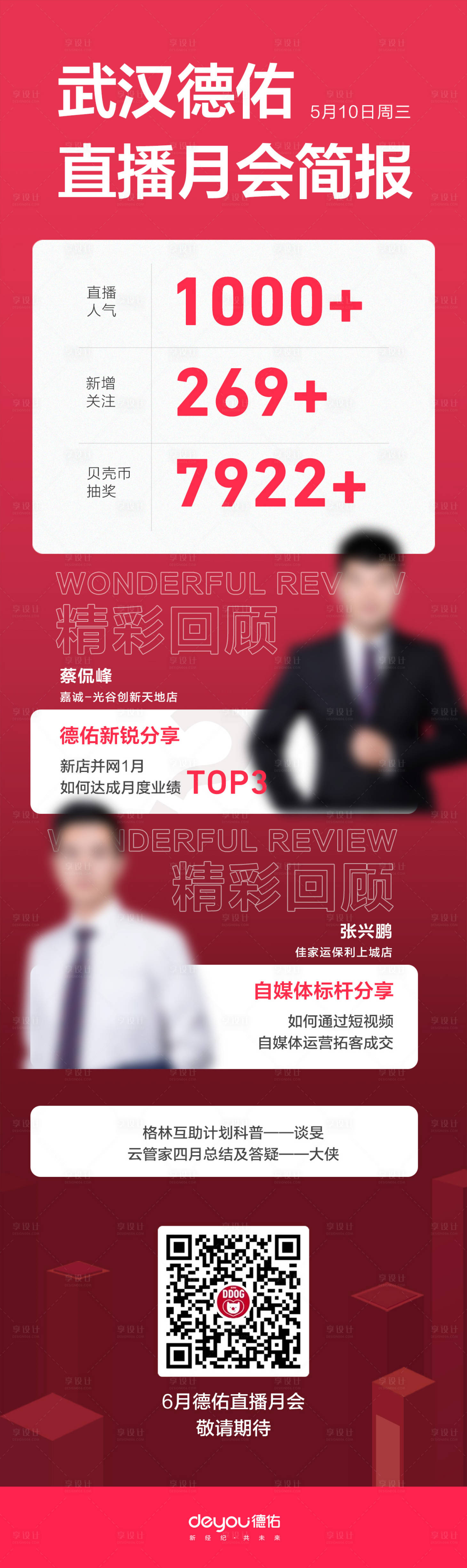 源文件下載【享設計】搜索編號：77540017346332966【直播播報海報】
