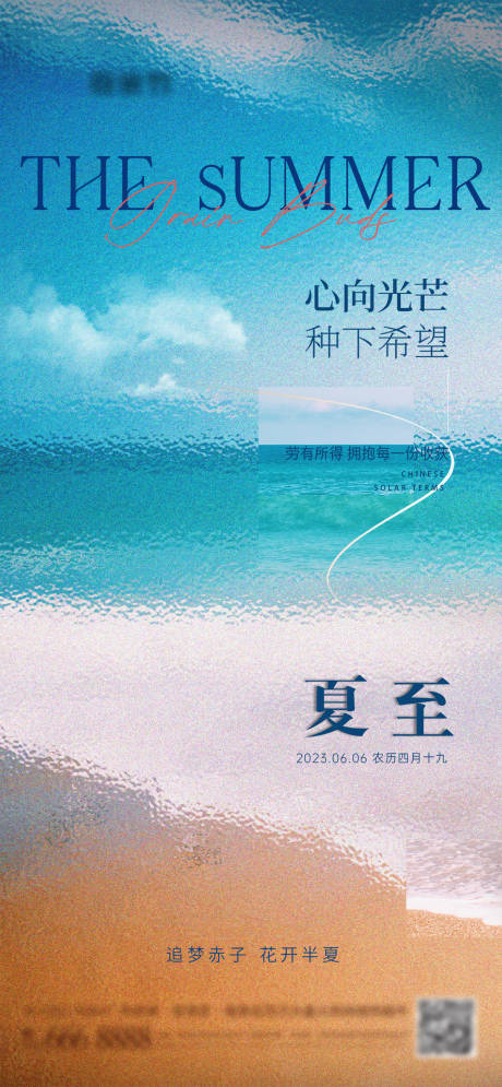 源文件下载【夏至节气海报】编号：20230607153255537