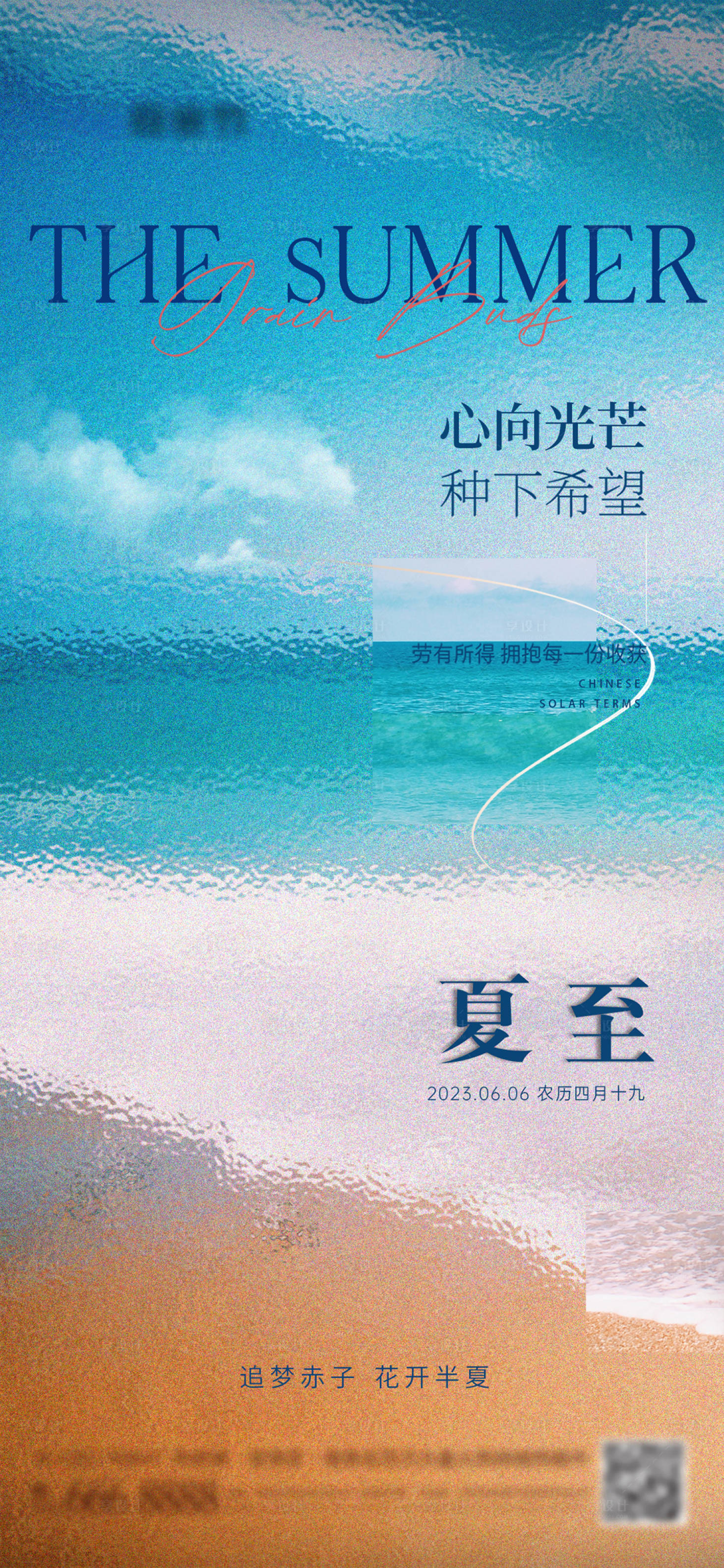 源文件下载【夏至节气海报】编号：46010017217483242