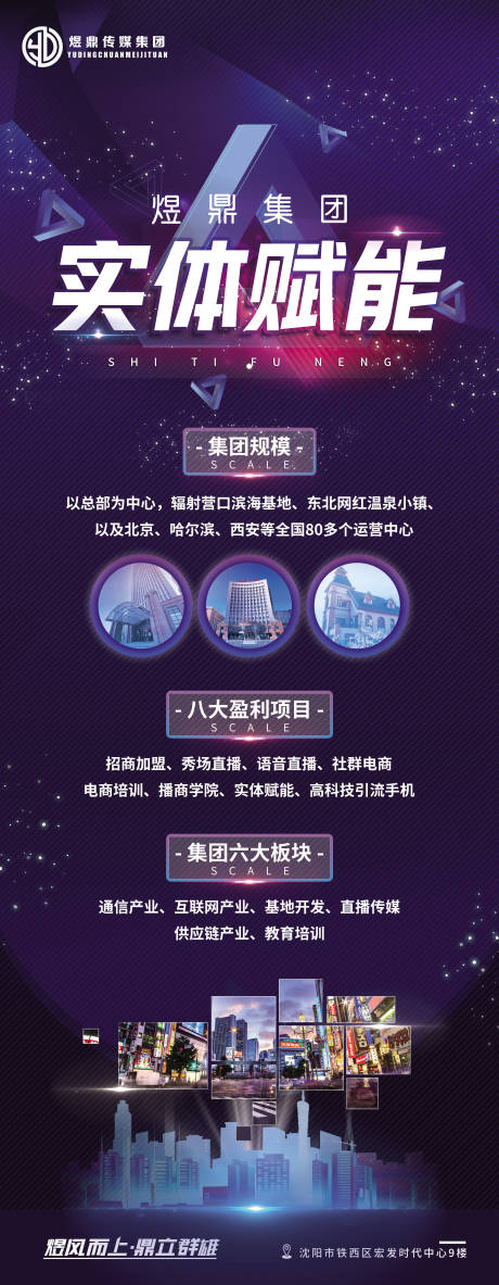 源文件下载【造势实体赋能紫金长图海报】编号：59340017398767486