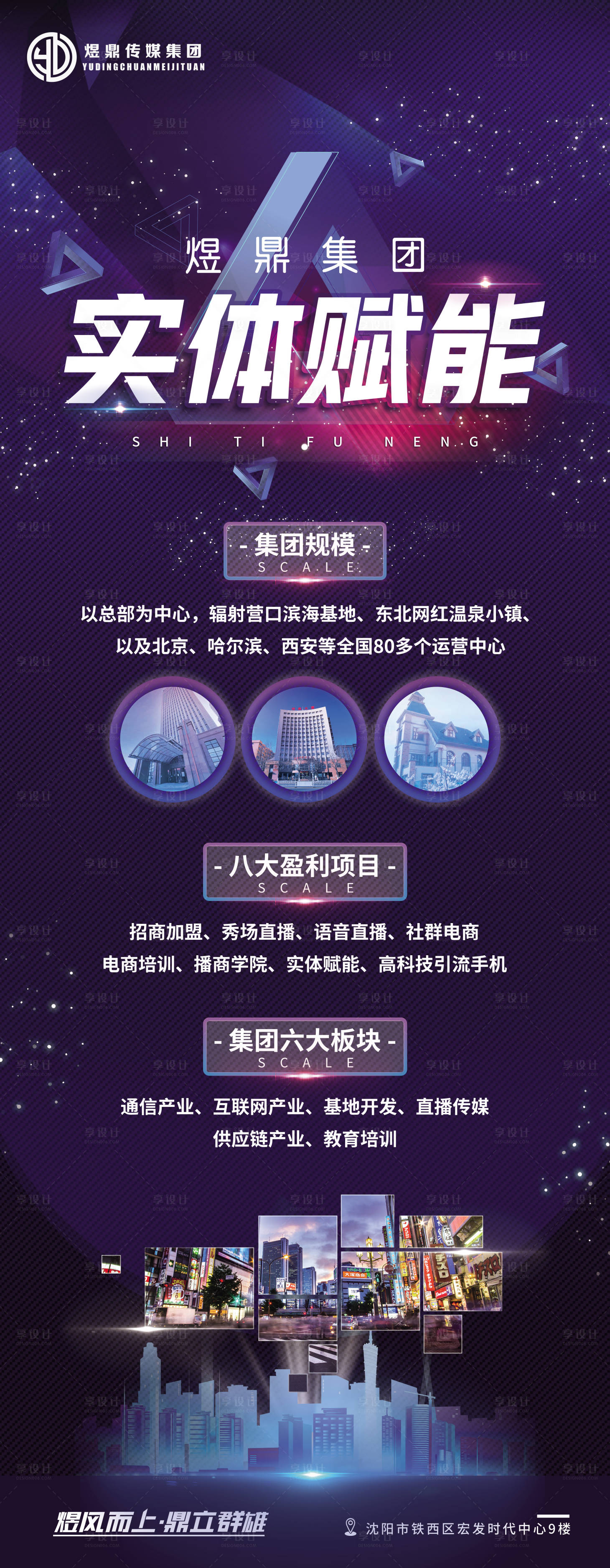 源文件下载【造势实体赋能紫金长图海报】编号：59340017398767486