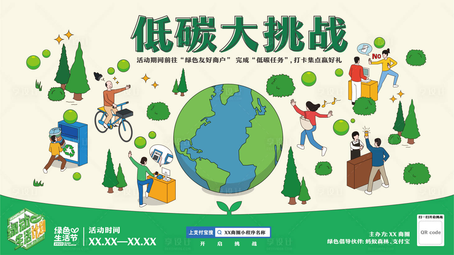 源文件下載【享設計】搜索編號：36980017108487339【低碳生活banner】