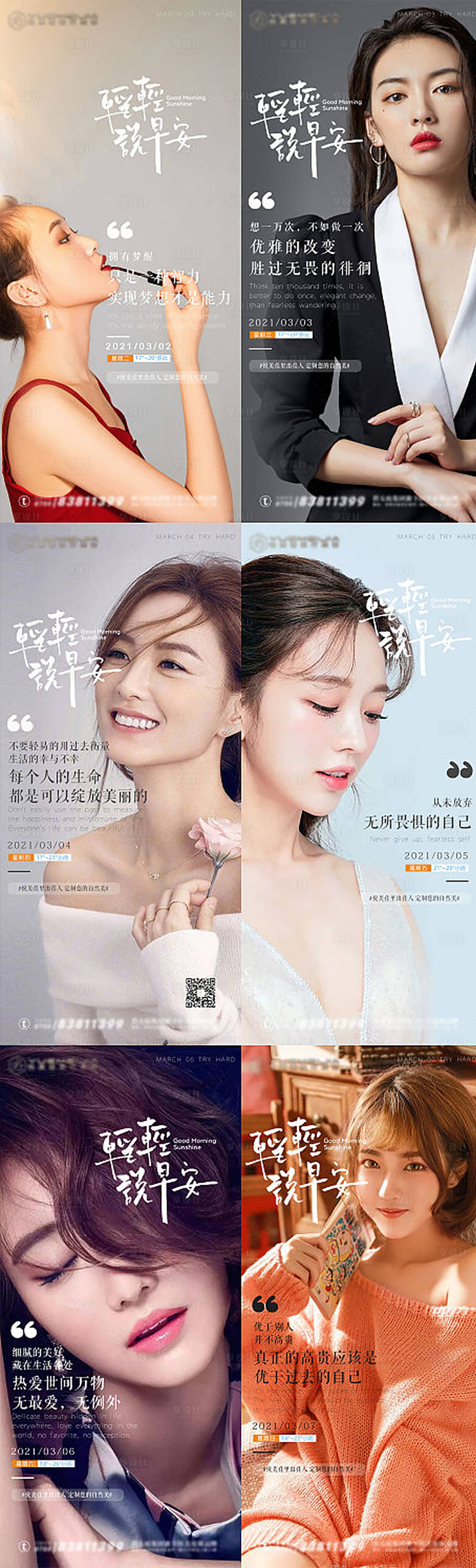 源文件下载【享设计】搜索编号：59240017150813670【医美系列早安海报.】