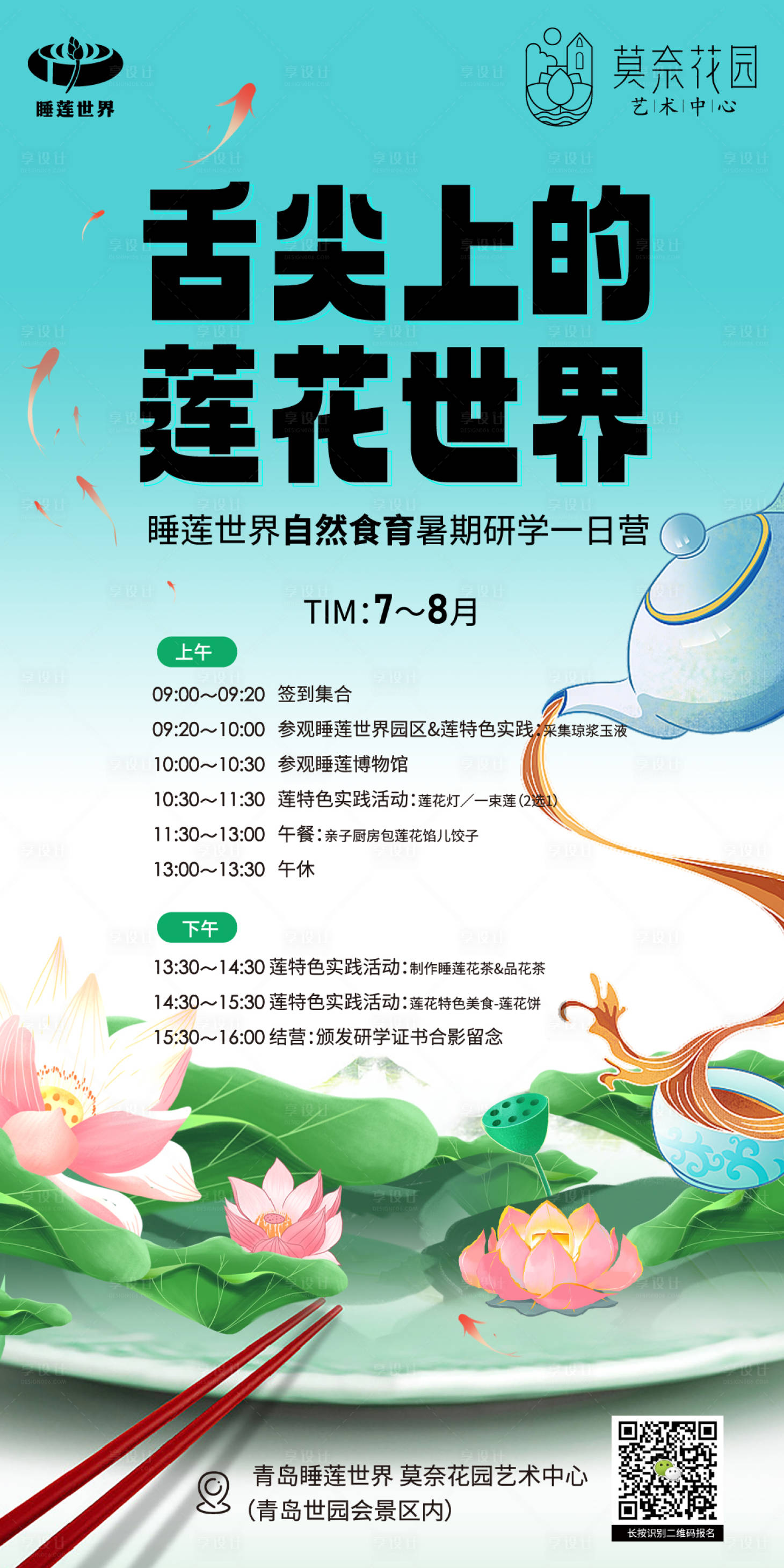 源文件下载【莲花茶活动海报】编号：80450017691142087