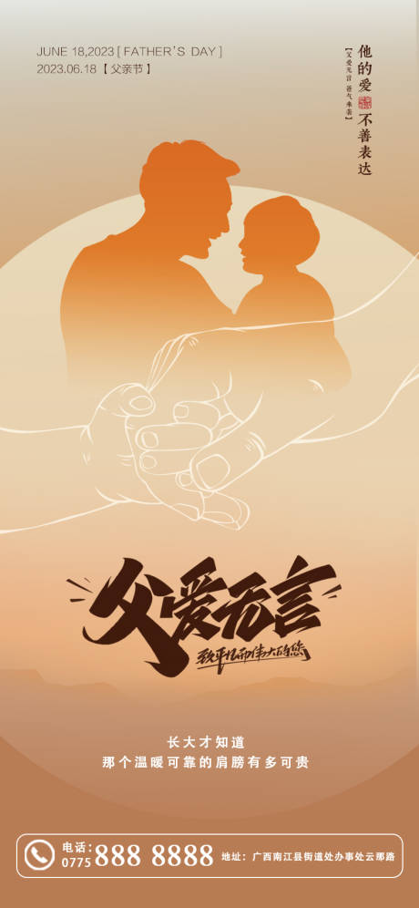 源文件下載【享設計】搜索編號：19360017207428383【父親節海報】