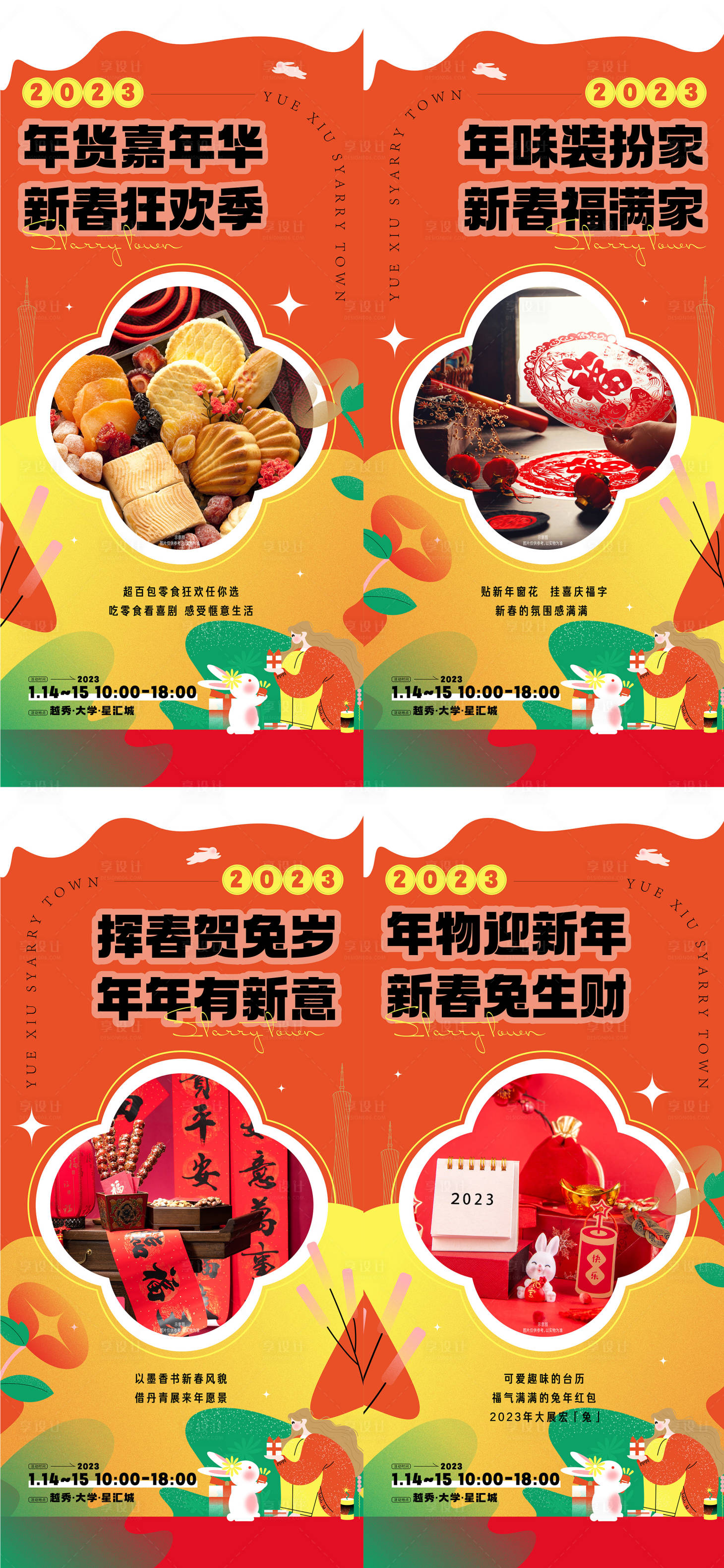 源文件下载【地产新年活动海报】编号：11310017566034966