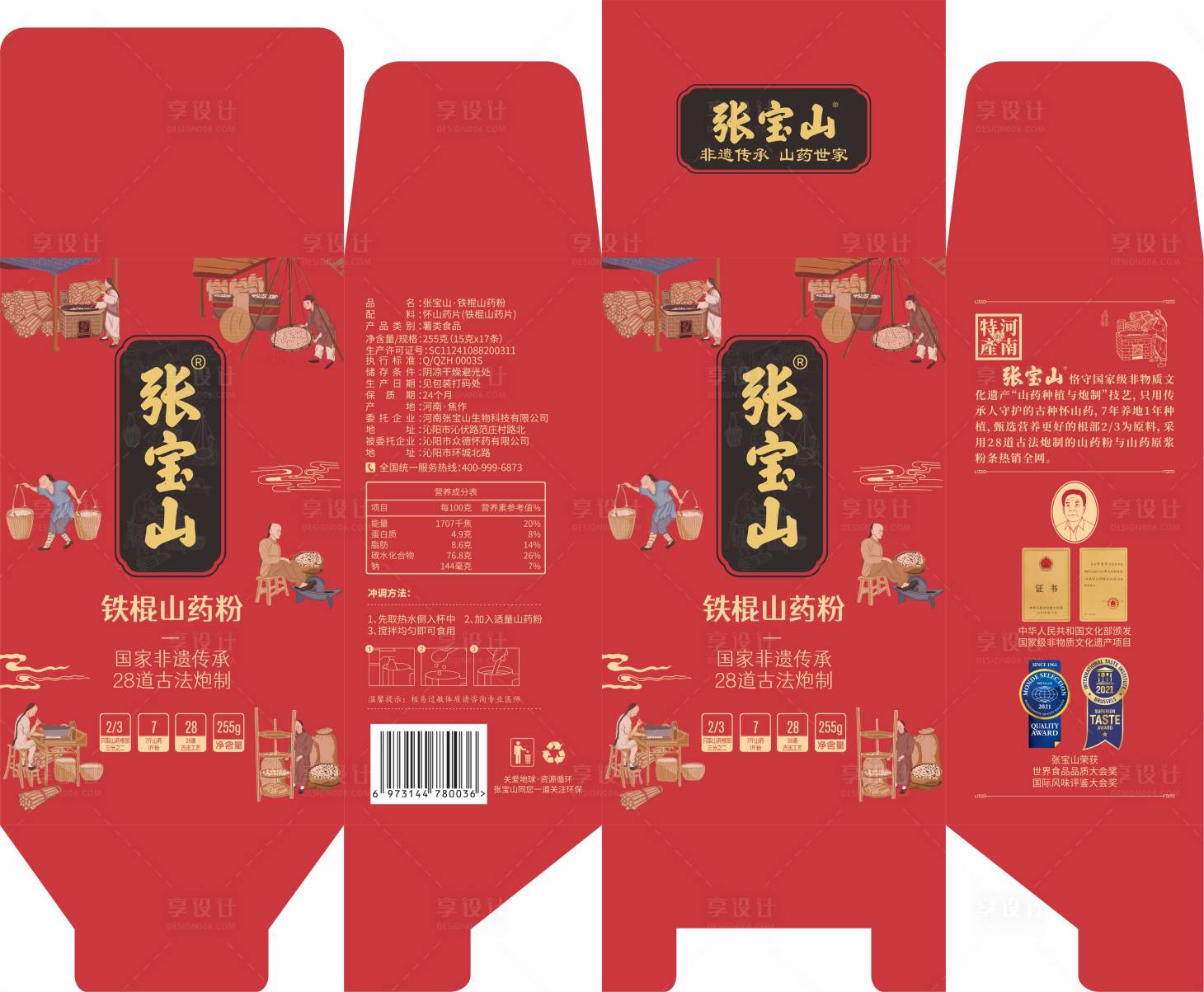 源文件下载【享设计】搜索编号：65780017141699981【红色复古风铁棍山药包装盒】