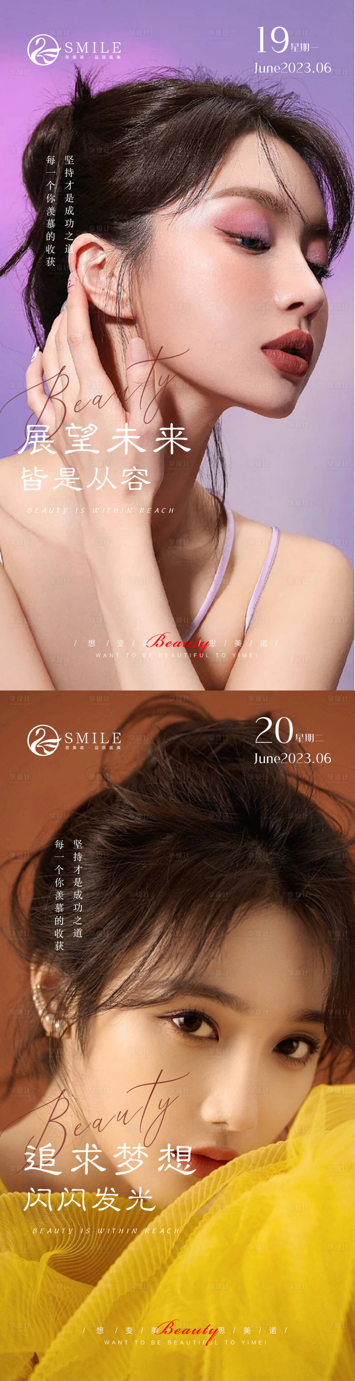 源文件下载【享设计】搜索编号：86760017196583556【医美早安图】