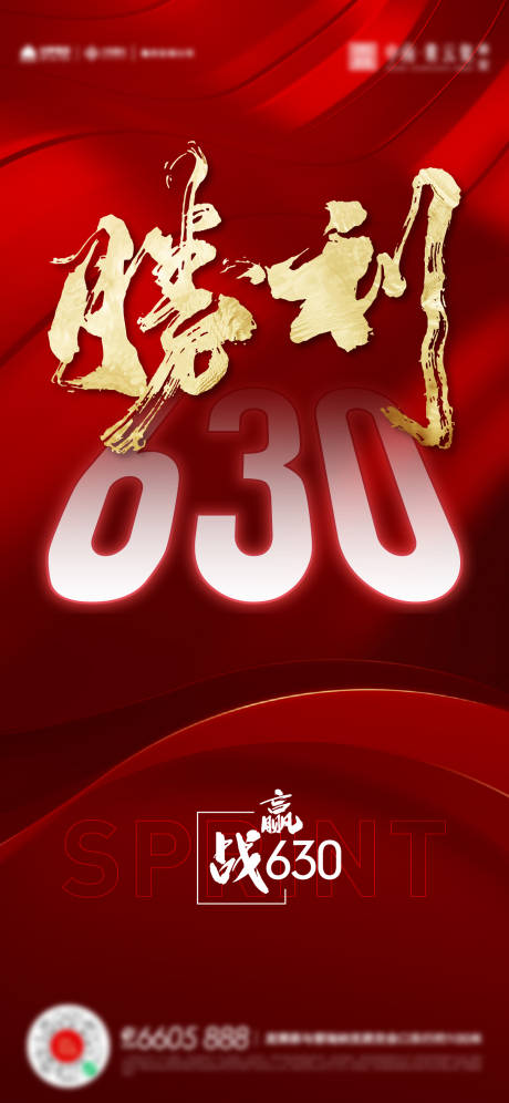 源文件下载【630年中热销激励卖压海报】编号：76840017603465164