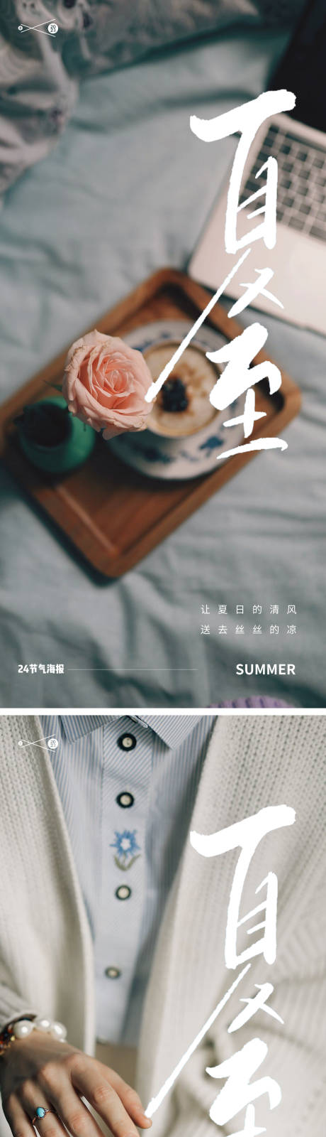 源文件下載【享設計】搜索編號：81750017358574775【夏至海報】