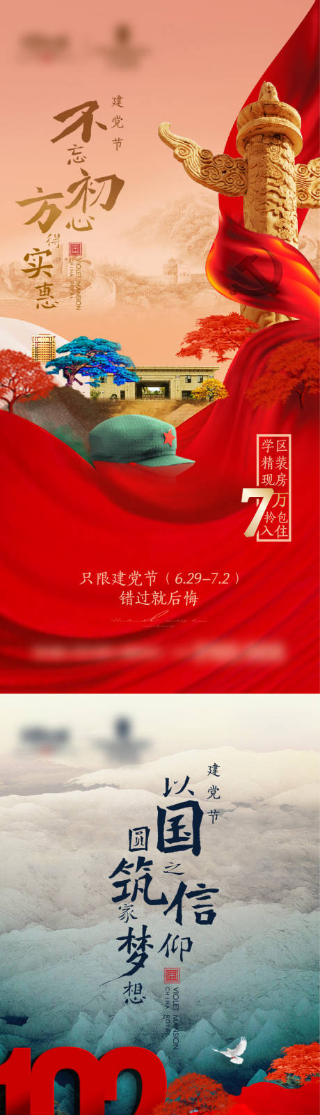 源文件下載【建黨節海報】編號：21210017725141064