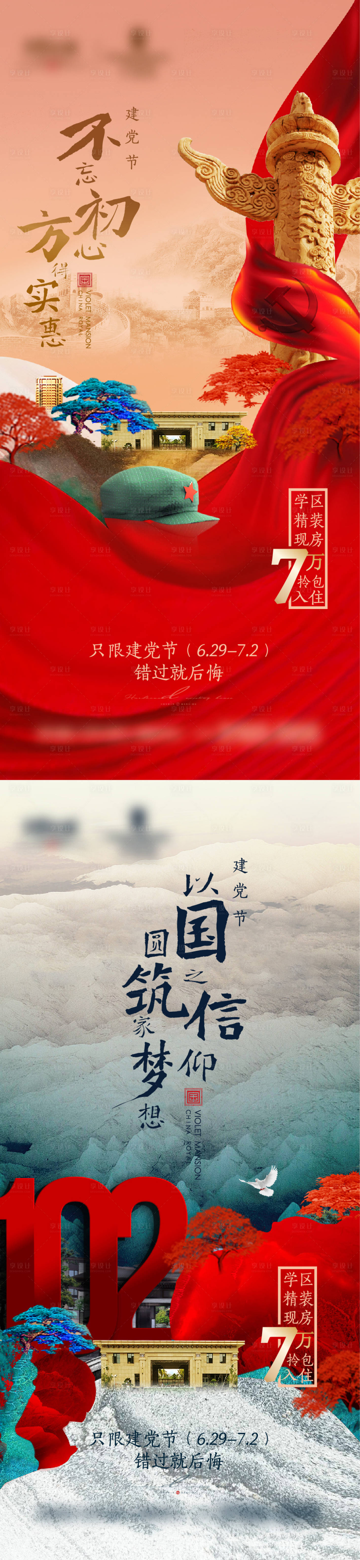 源文件下载【享设计】搜索编号：21210017725141064【建党节海报】