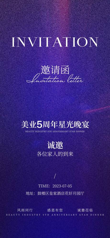 源文件下载【晚宴邀请函海报】编号：21580017702218368