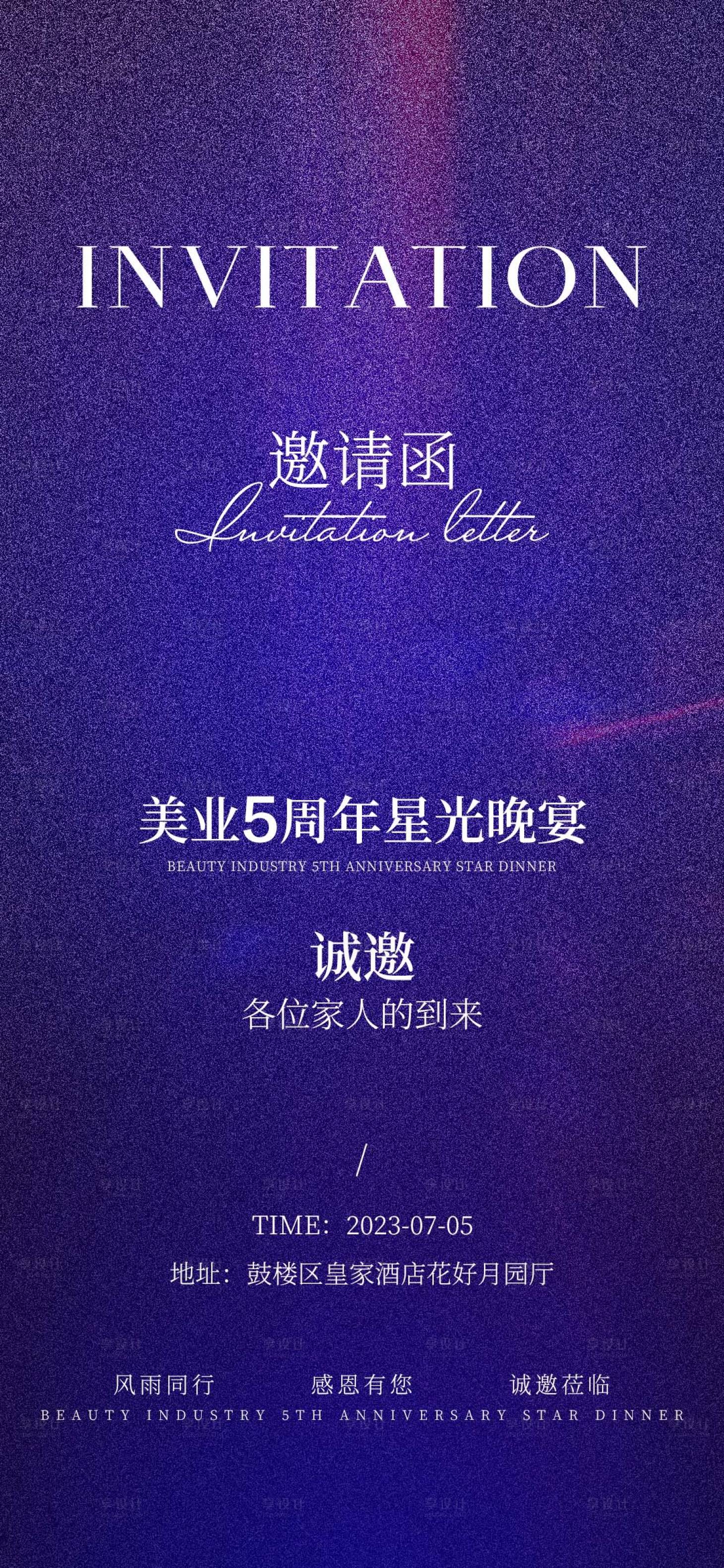 源文件下载【享设计】搜索编号：21580017702218368【晚宴邀请函海报】