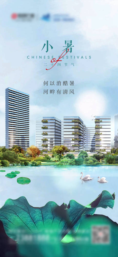 源文件下载【地产小暑海报】编号：27120017637256463