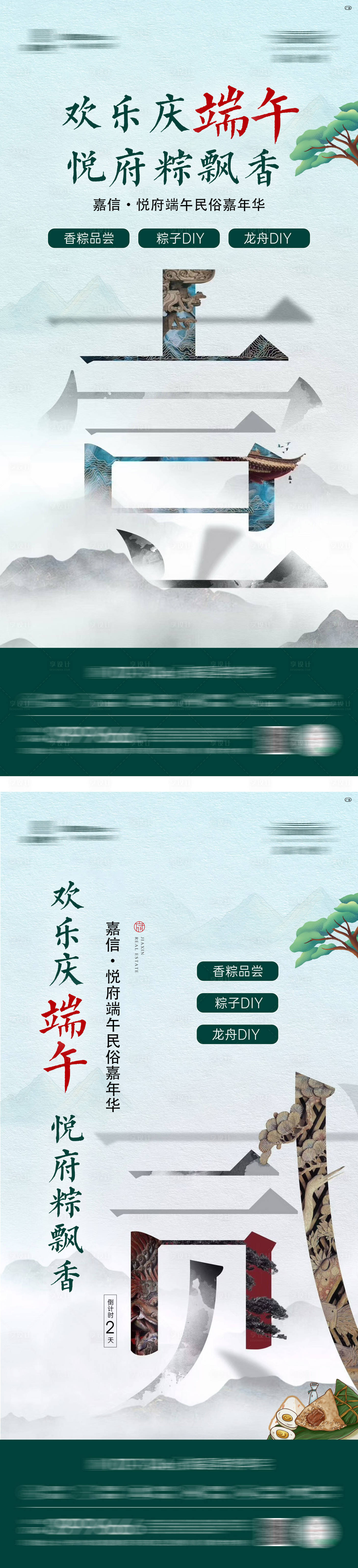 源文件下載【享設(shè)計(jì)】搜索編號(hào)：57880017161099237【端午節(jié)倒計(jì)時(shí)海報(bào)】