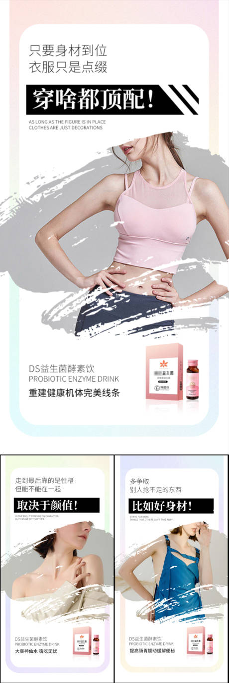 源文件下載【益生菌酵素減脂瘦身造勢宣傳系列海報】編號：80510017472546529
