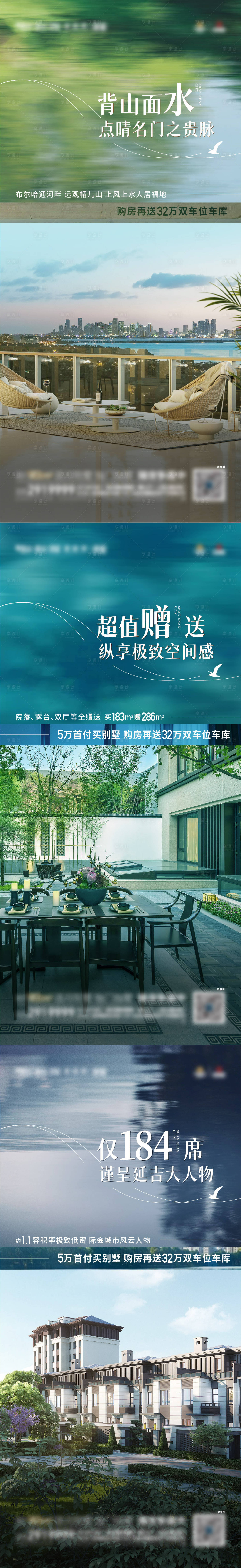 源文件下载【享设计】搜索编号：89080017364724872【地产别墅庭院露台价值点系列海报】
