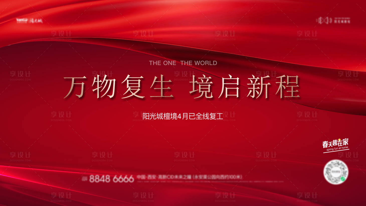 源文件下载【享设计】搜索编号：33570017690603888【地产热销展板】
