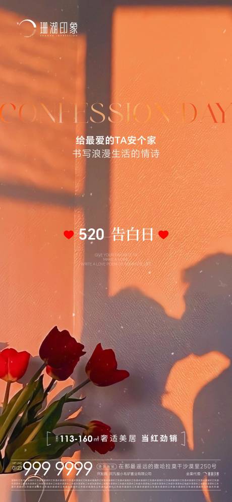 源文件下載【享設計】搜索編號：25140017182021951【520情人節浪漫愛情海報】