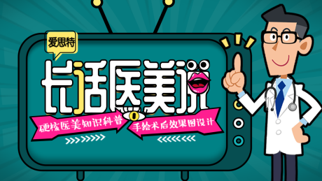 源文件下载【医美banner】编号：15430017093265376