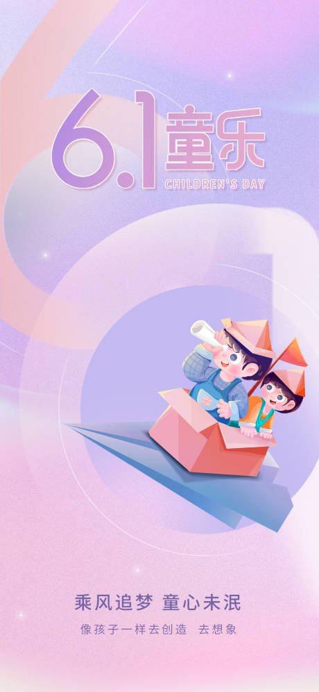 源文件下載【享設(shè)計】搜索編號：48190017188304598【六一兒童節(jié)海報】