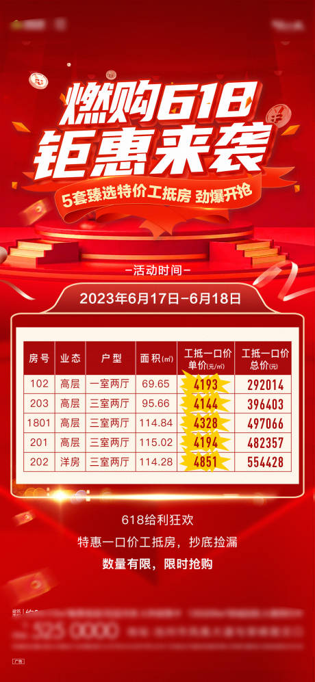 源文件下载【618海报】编号：15070017408077965