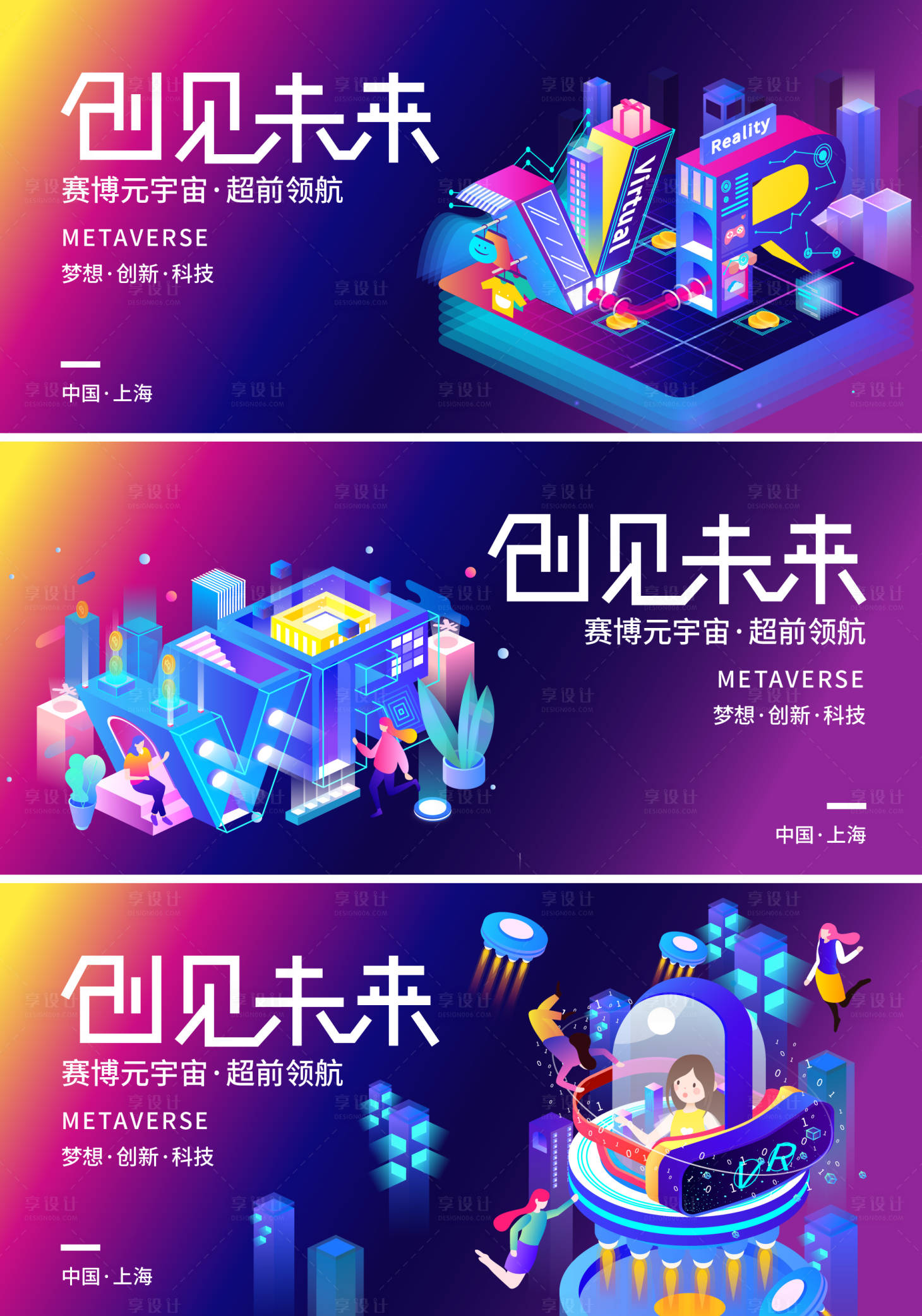 源文件下载【元宇宙VR虚拟现实科技未来展板】编号：80200017466314211