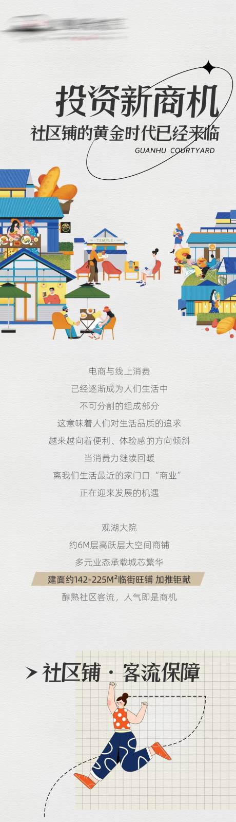 源文件下载【地产商铺长图海报】编号：57110017260632509