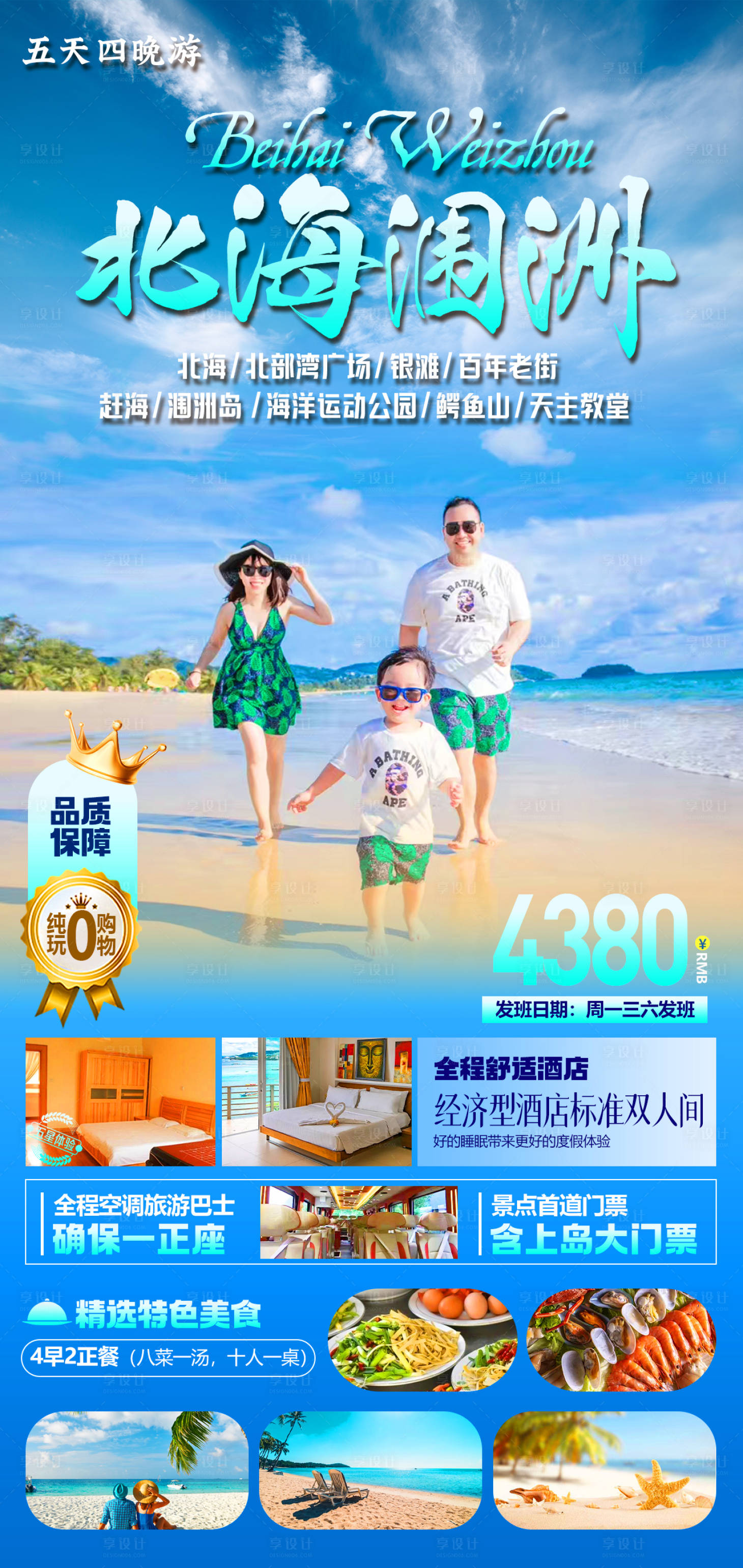 源文件下载【享设计】搜索编号：27960017445889268【北海涠洲旅游海报】