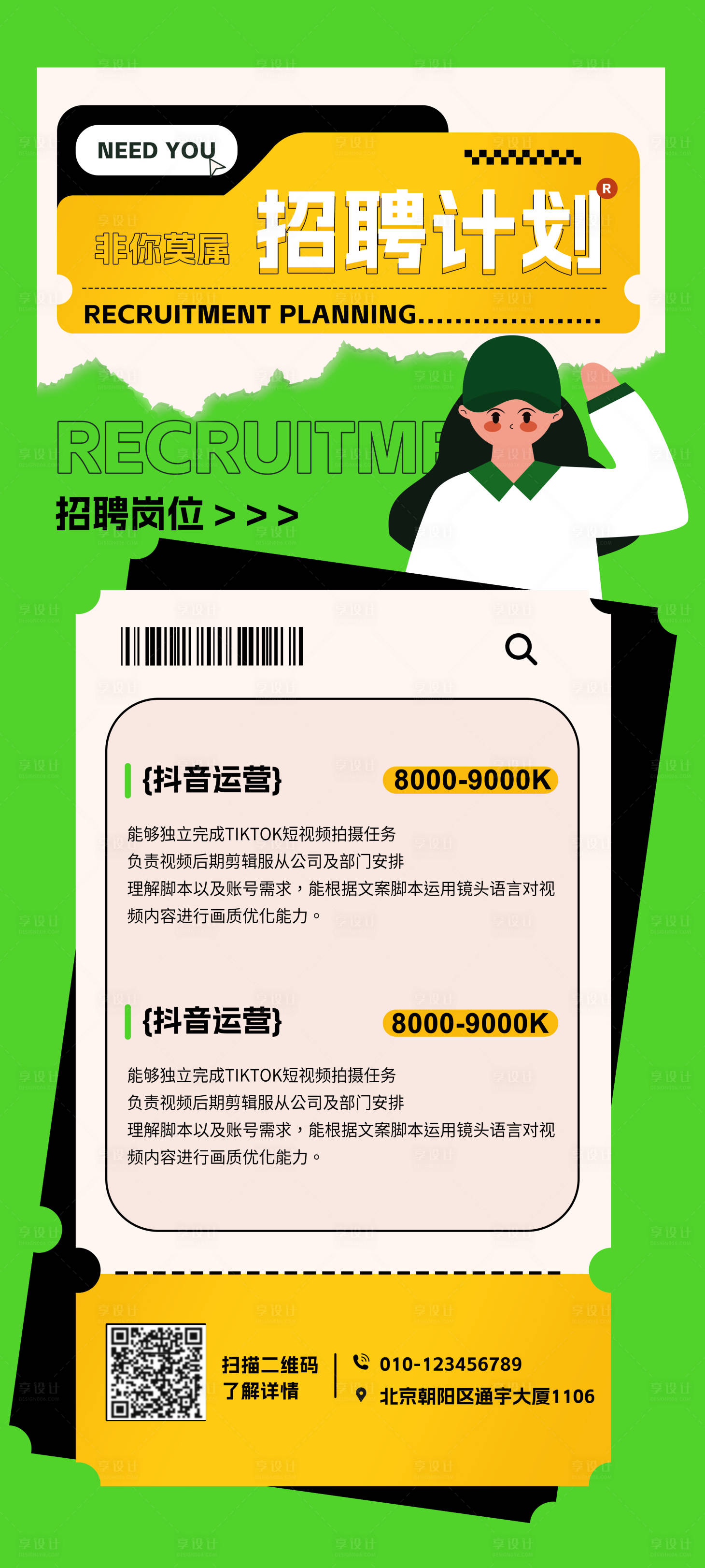 源文件下载【享设计】搜索编号：79220017421044936【招聘海报】