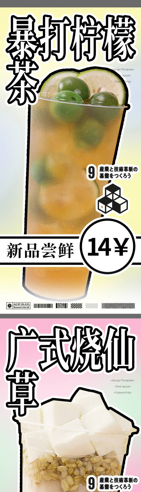 源文件下载【奶茶营业海报】编号：14910017588347756