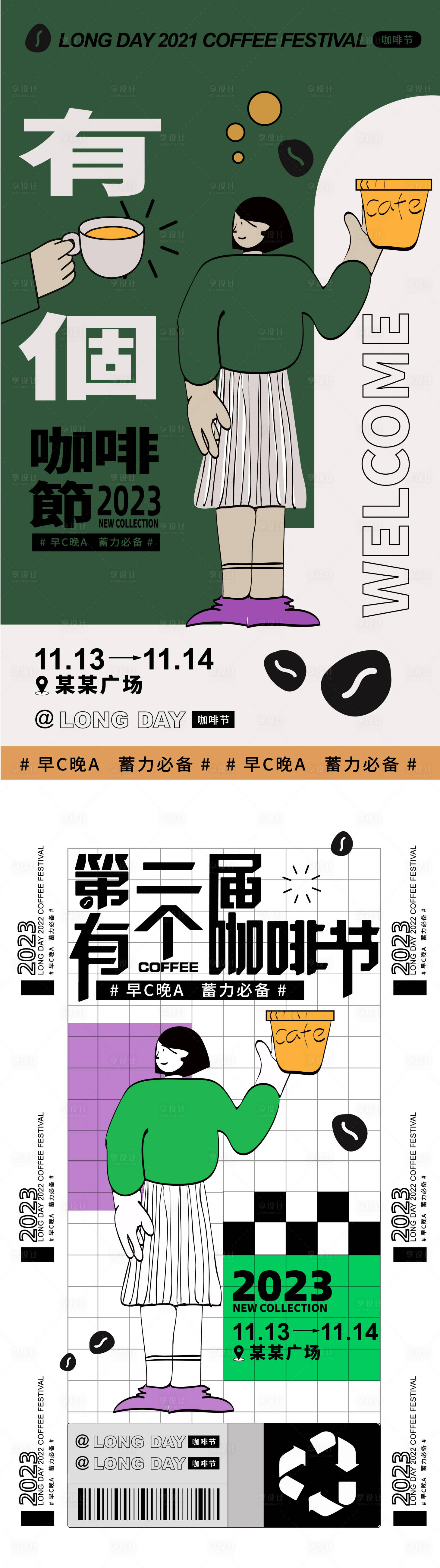 源文件下載【享設計】搜索編號：40740017147747775【咖啡節活動扁平化海報】