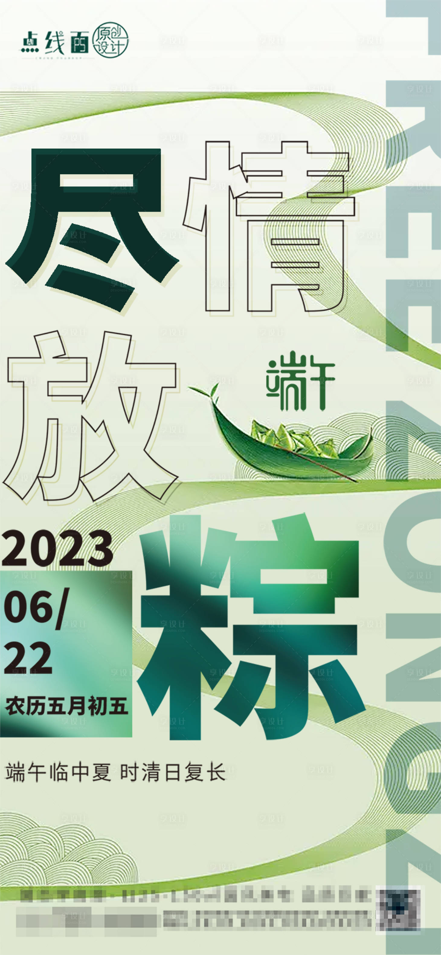 源文件下载【端午节海报】编号：20230621105024731