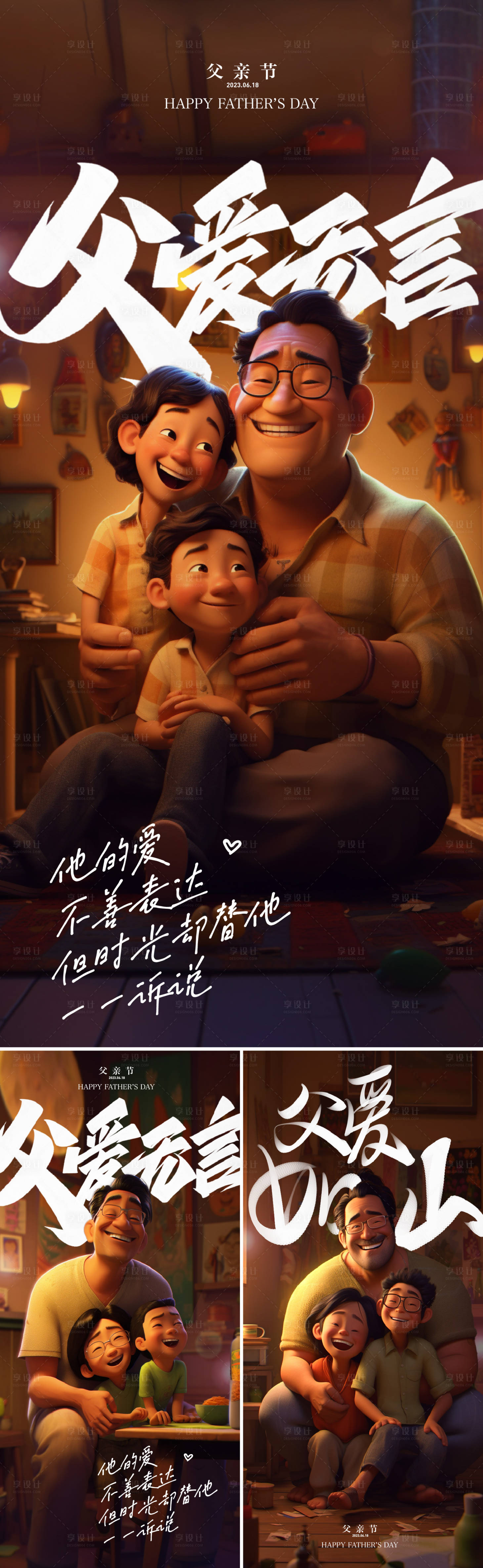 源文件下载【父亲节海报】编号：67040017214756514