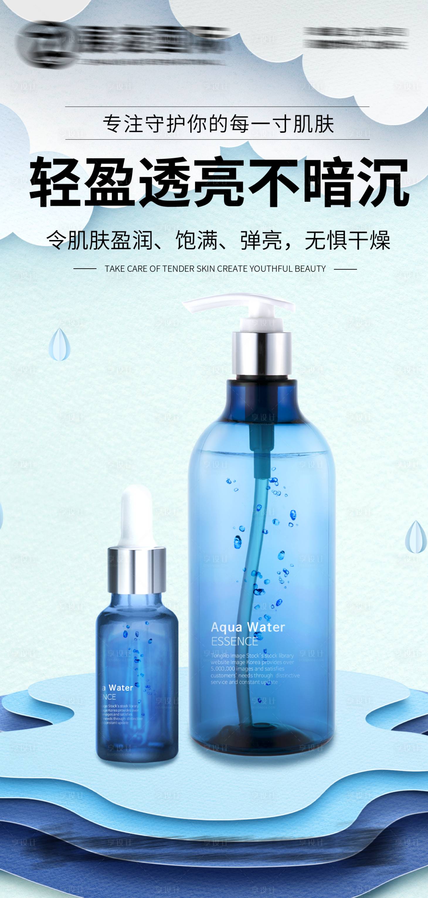 源文件下载【享设计】搜索编号：21820017506167877【护肤品化妆品美妆海报】