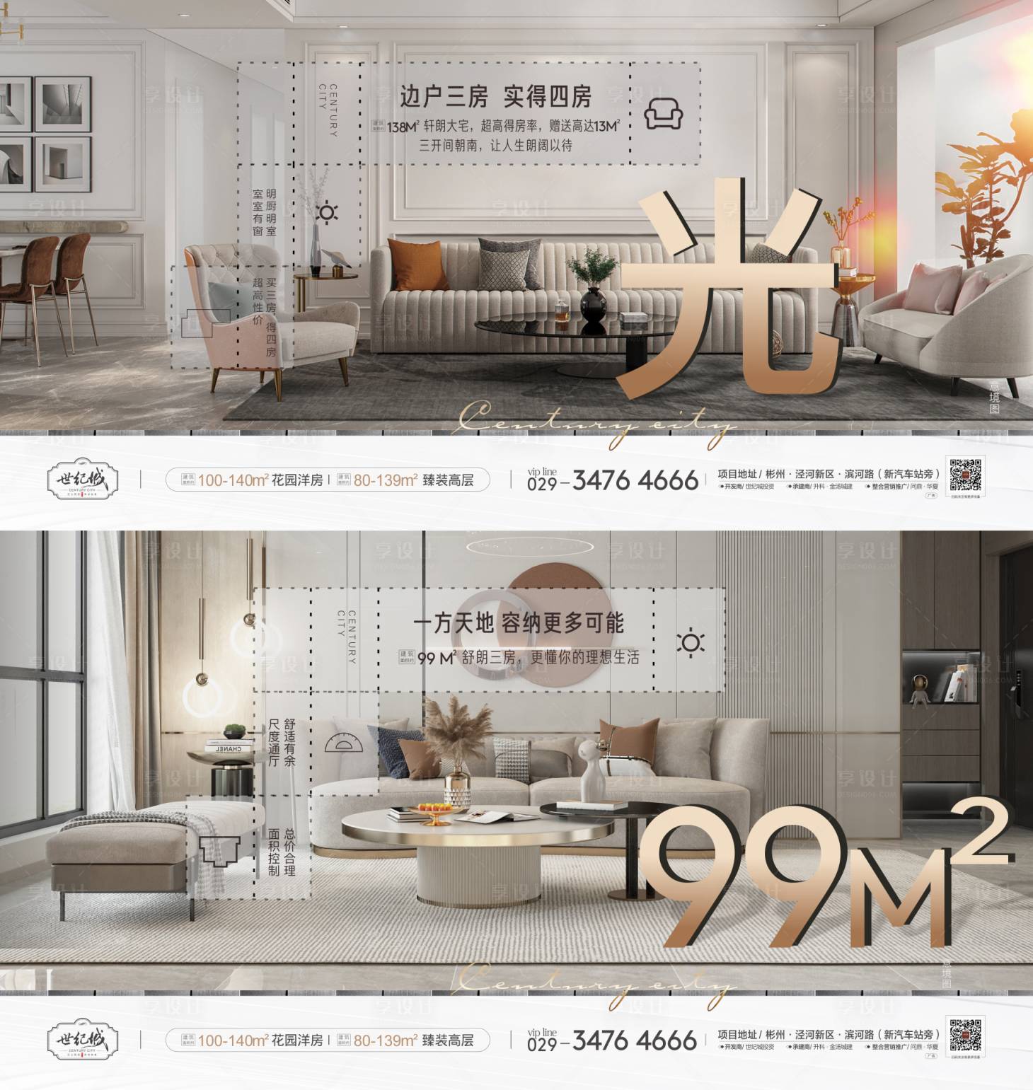 源文件下載【享設計】搜索編號：98310017693594038【地產價值點海報】