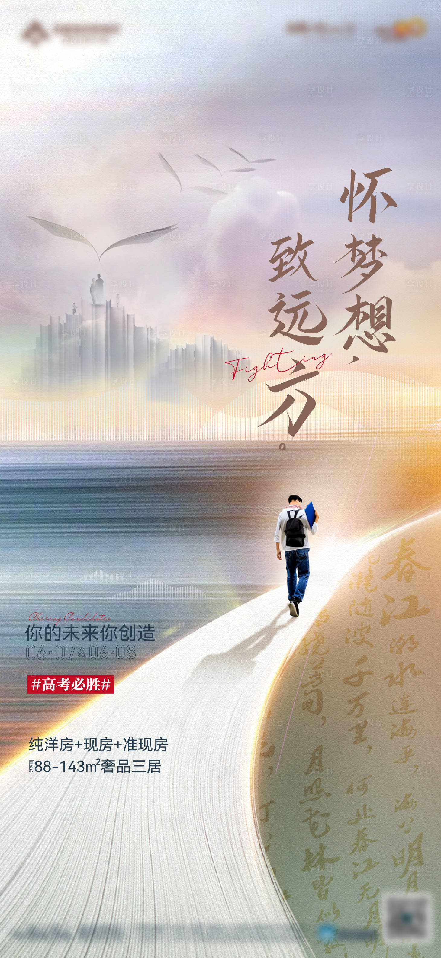 源文件下载【高考海报】编号：30440017180635260
