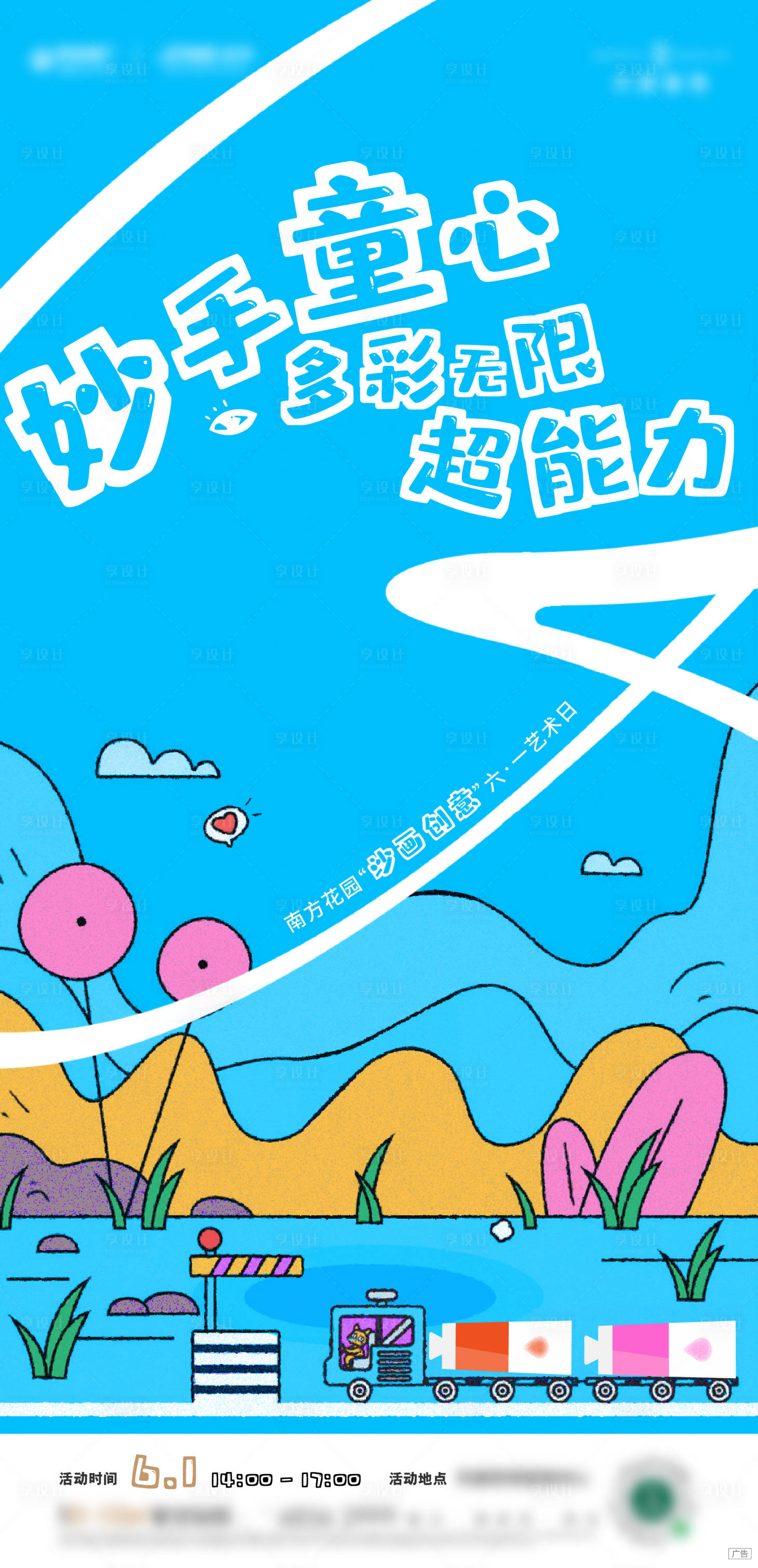 源文件下载【周末活动沙画刷屏海报】编号：99560017079053894