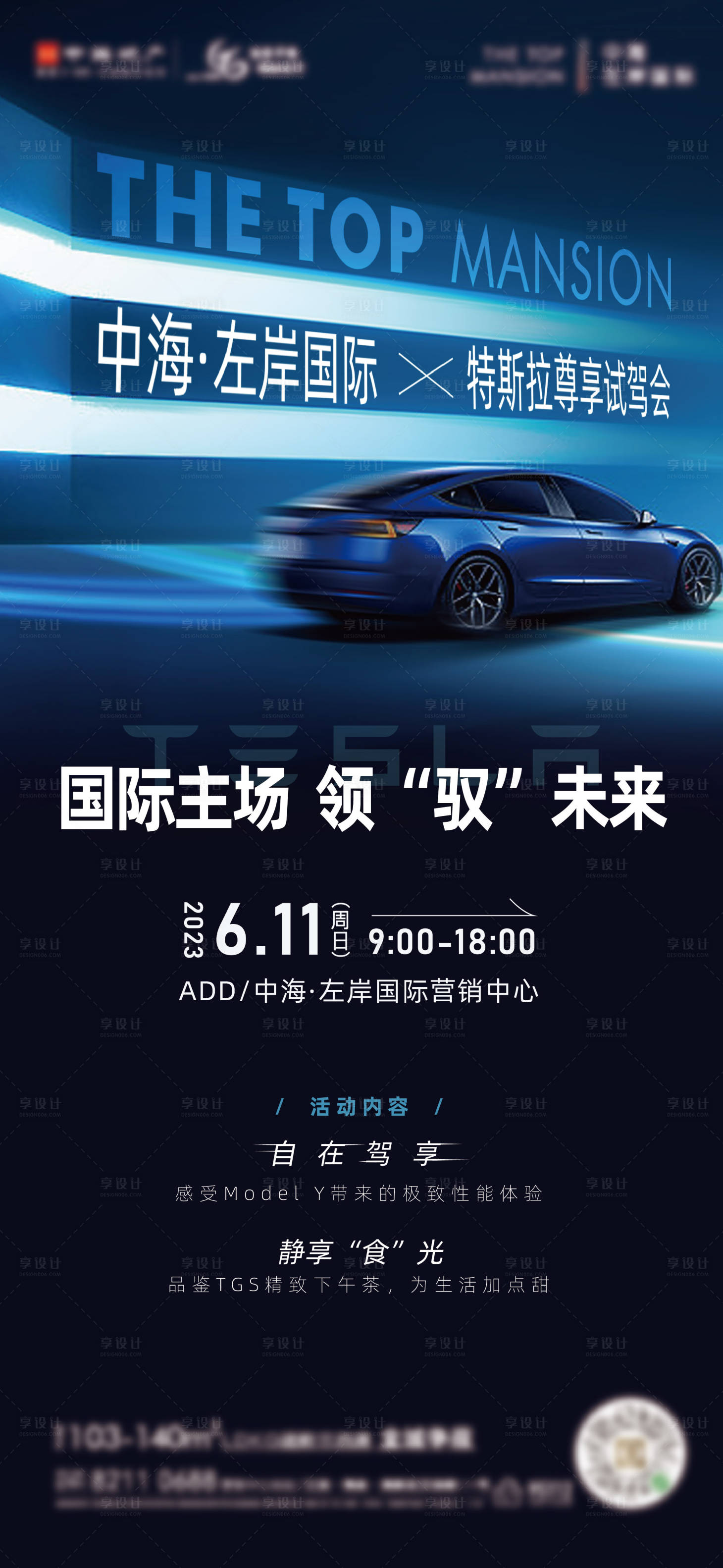 源文件下載【享設計】搜索編號：50630017439676207【汽車周末暖場活動】