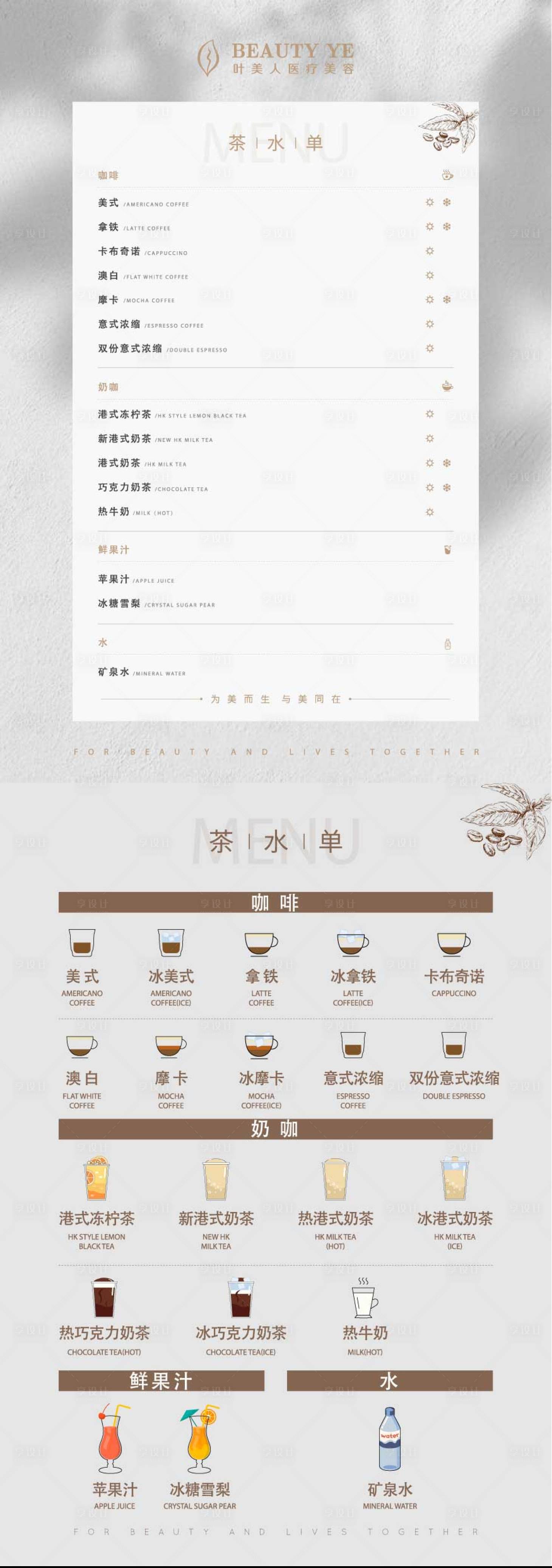 源文件下载【茶水单】编号：64700017699797602
