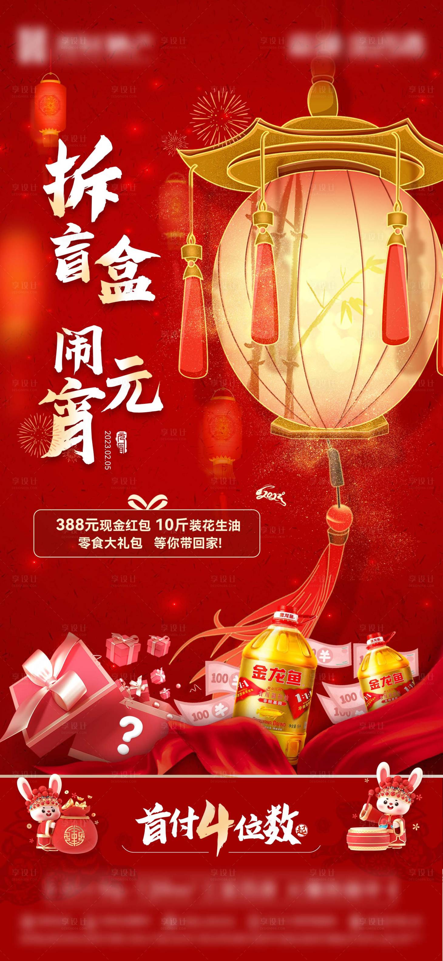 源文件下载【地产元宵抽奖活动海报】编号：31840017462102684