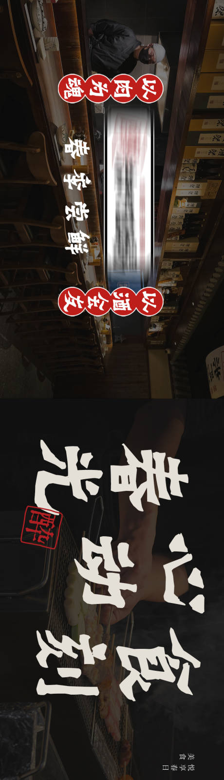 源文件下载【居酒屋海报】编号：20230422224335997