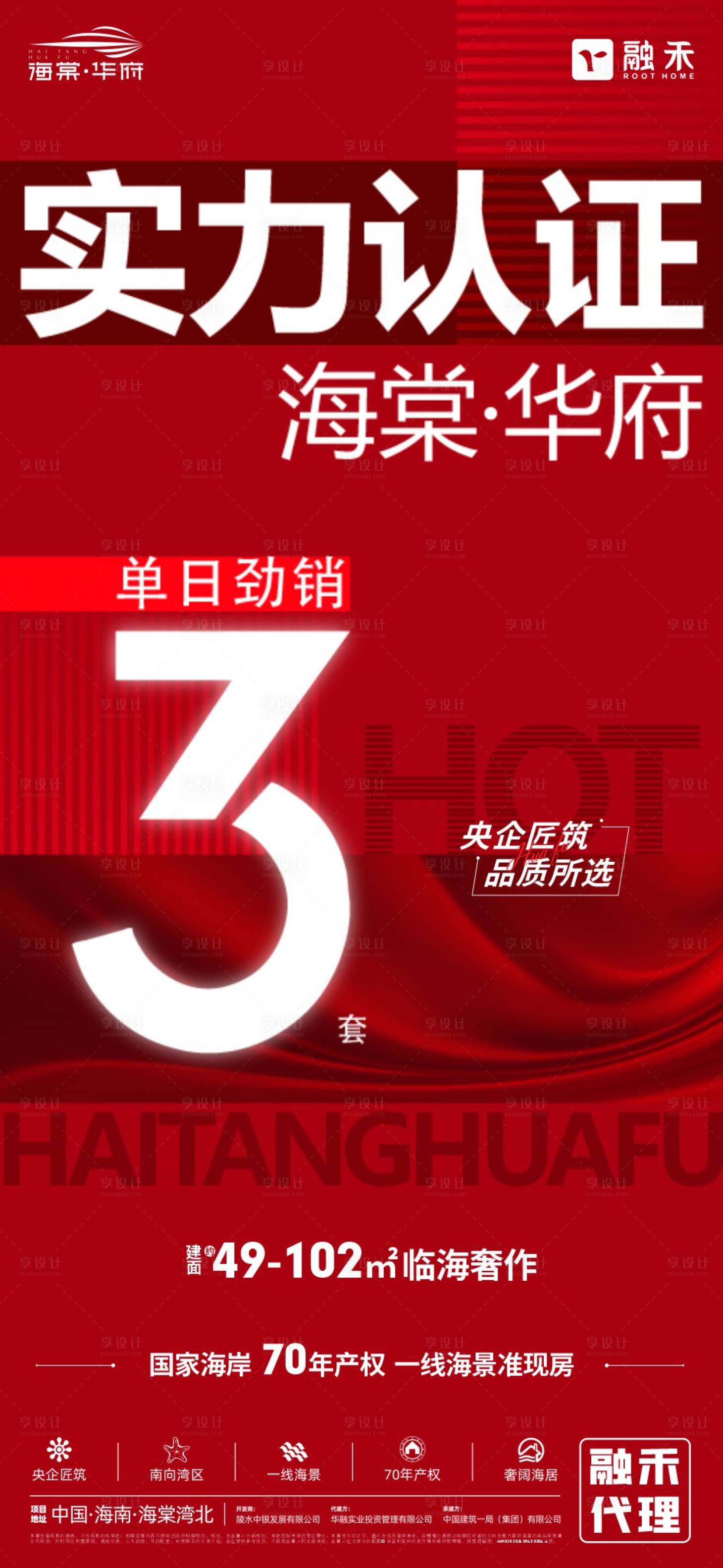源文件下载【享设计】搜索编号：92970017270217363【地产成交喜报海报】