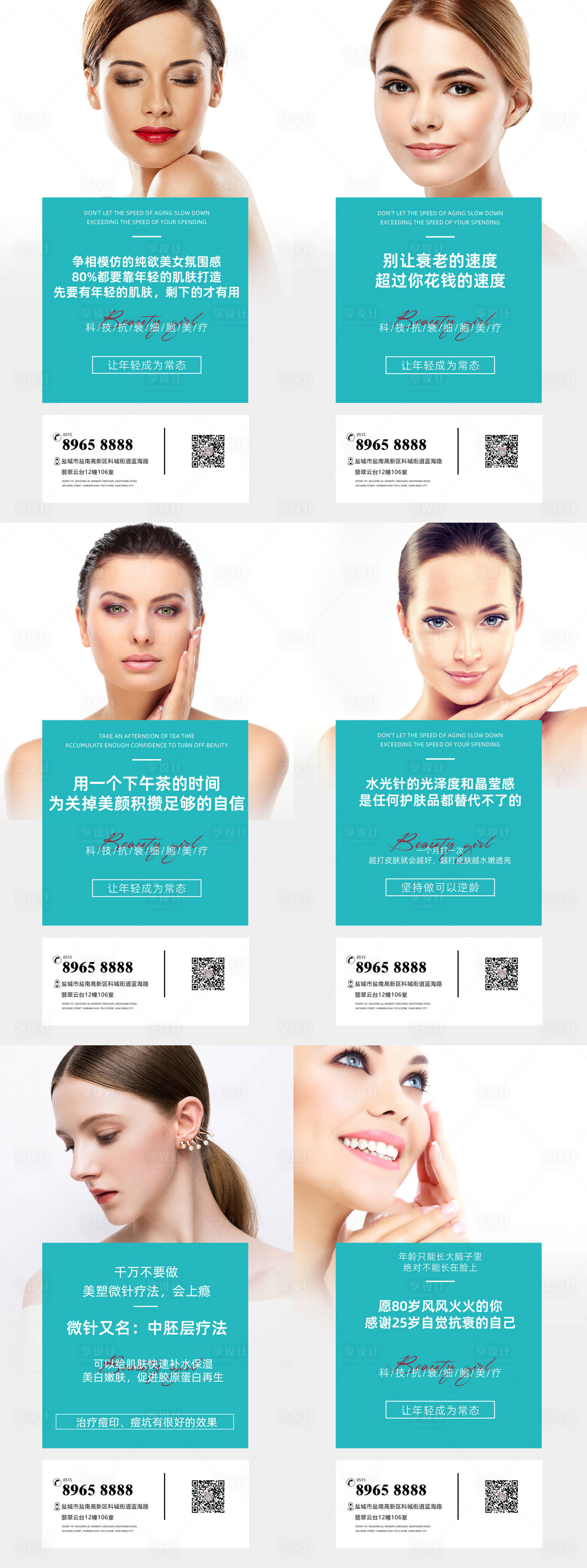 源文件下載【享設計】搜索編號：20820017713157694【美業美容醫美海報】
