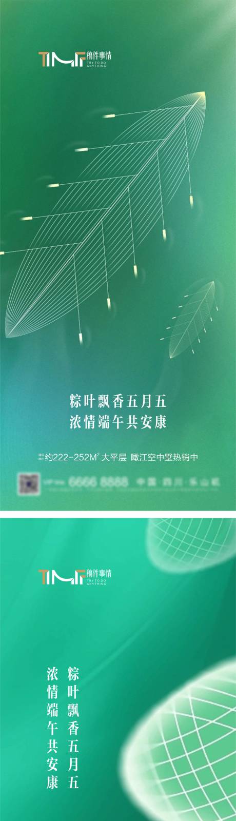 源文件下载【房地产端午节海报】编号：26620017513471040
