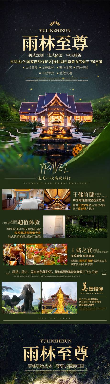 源文件下载【云南旅游系列海报】编号：41290017165513707