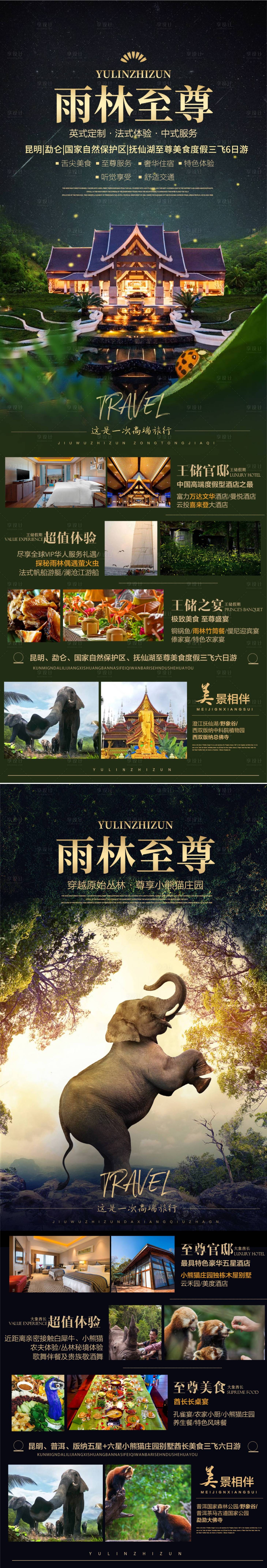 源文件下载【云南旅游系列海报】编号：41290017165513707