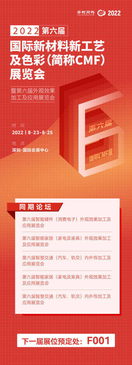 源文件下载【会议展会展览长图】编号：20230612225901720