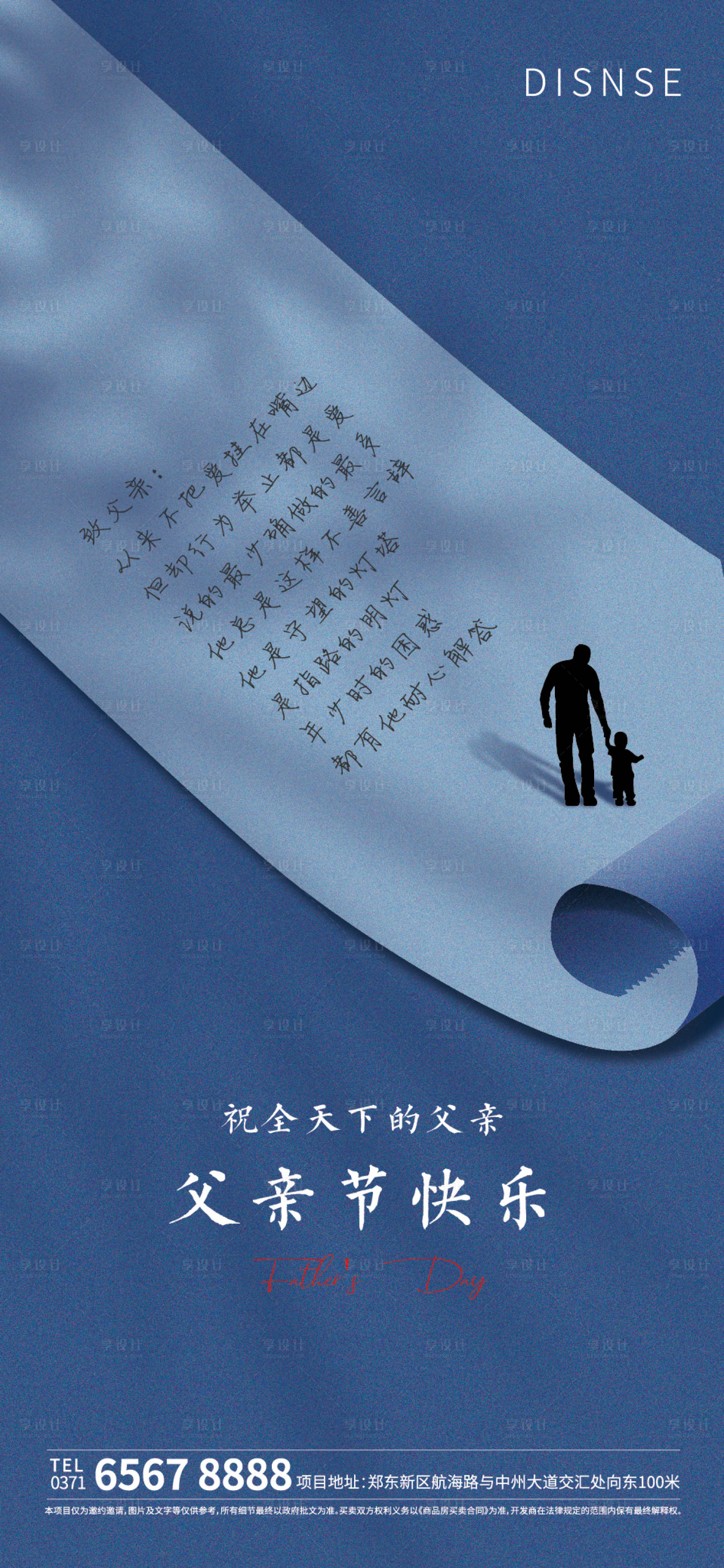 源文件下載【享設(shè)計】搜索編號：46590017332134399【父親節(jié)海報】